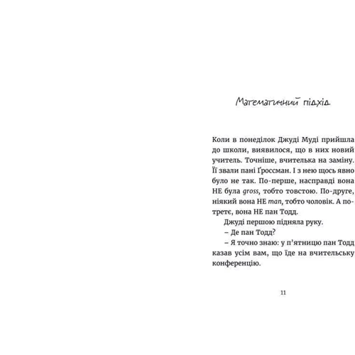 Меґан МакДоналд: Джуді Муді йде до коледжу: Производитель Видавництво Старого Лева
