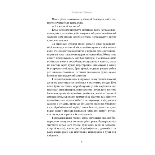 Владислав Реймонт: Мрійник: Обкладинка Твердая