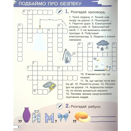 Юлія Буглак: Кросворді, ребуси, логічні завдання. 4 клас: Автор Юлия Буглак