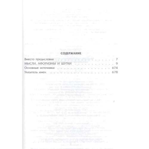 Думки, афоризми і жарти знаменитих чоловіків: ISBN 978-5-699-46609-2