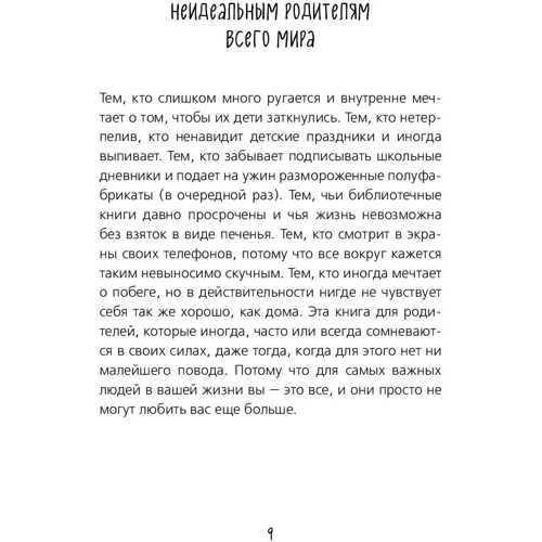 Кэти Керби: Как не стать неидеальными родителями. Юмористические зарисовки по воспитанию детей: ISBN 978-5-699-96069-9