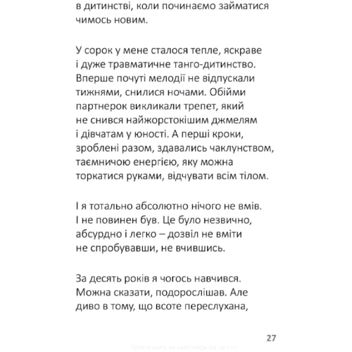Ігор Забута: Лизнути джмеля. Ефект спостерігача: ISBN 978-617-7840-24-3