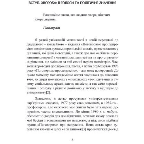 Девід Аллен Карп: Поговоримо про депресію. Визнати хворобу. Подолати ізоляцію. Прийняти допомогу: Кількість сторінок 470