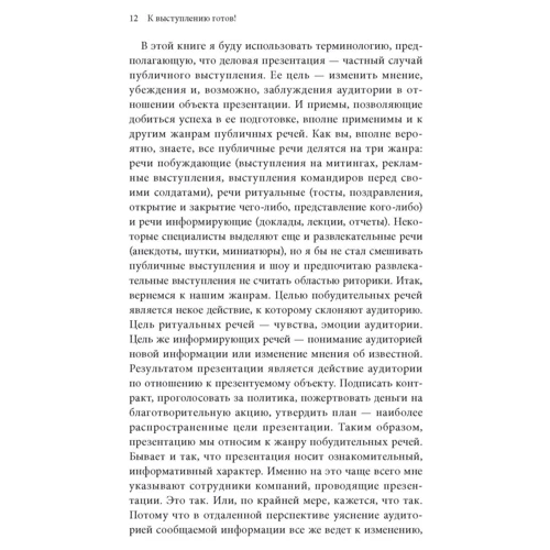 Радислав Гандапас: До виступу готовий! презентаційний конструктор: ISBN 978-5-00117-301-4