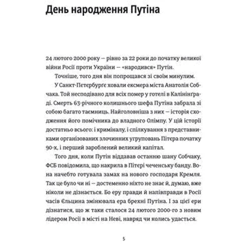 Сергій Руденко: Анатомія ненависті Путін і Україна: Виробник Видавництво Старого Лева