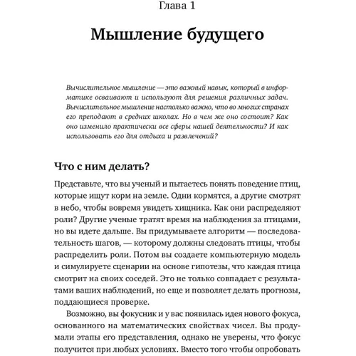 Пол Керзон, Пітер Макоуен: Обчислювальний мислення. Метод вирішення складних завдань: Обкладинка М'яка