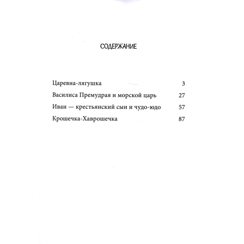 Волшебные сказки фото 6