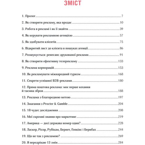 Девід Огілві: Про рекламу: Виробник Клуб сімейного дозвілля