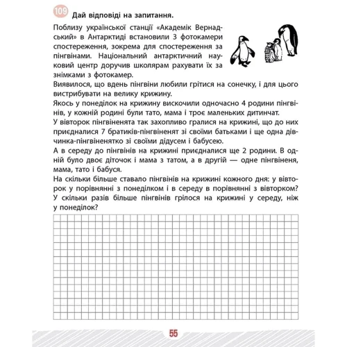 Валентина Мержиєвська: Школа розумників. Задачник з математики. 3 клас: Производитель АССА
