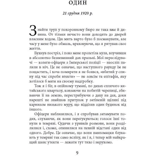 Абір Мухерджі: Дім і попіл: Кількість сторінок 352