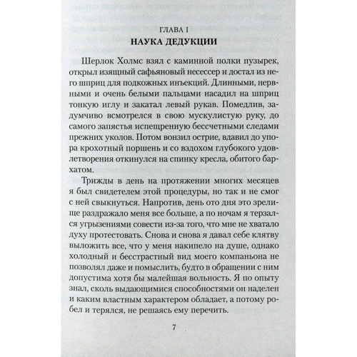 Артур Конан Дойл. Знак чотирьох. Собака Баскервілів: Обкладинка М'яка