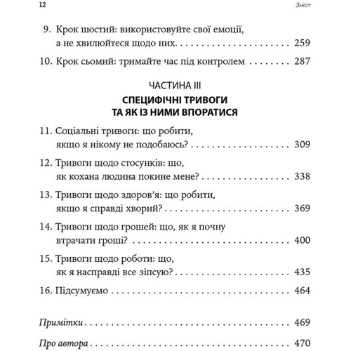 Роберт Ліхі: Ліки від нервів. Сім кроків, щоб не дати тривозі зупинити вас: Обложка Твердая