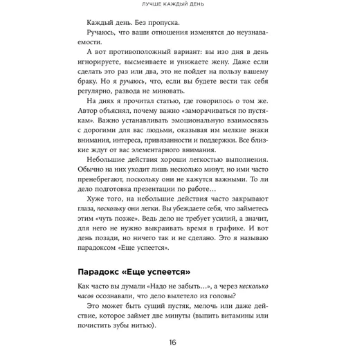 Стів Скотт: Краще кожен день. 127 корисних звичок для здоров'я, щастя і успіху: Автор Стів Скотт