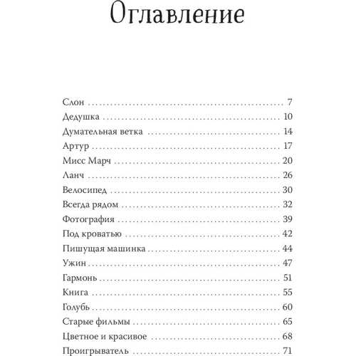 Пітер Карнавас: Слон: Виробник Манн, Іванов і Фербер