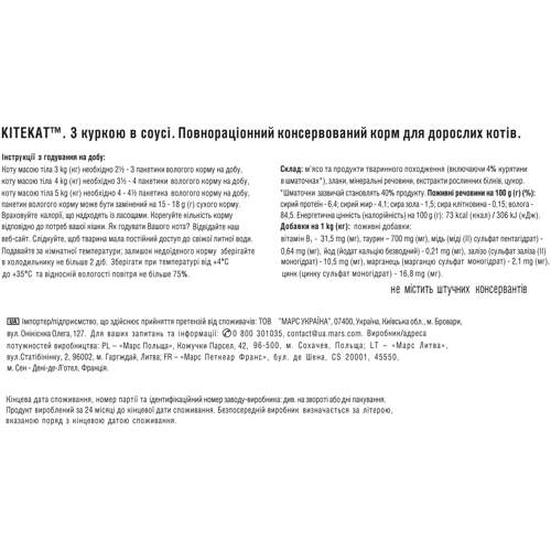 Влажный корм Kitekat Natural Vitality для кошек с курицей в соусе 28х85г (5900951256684): Вес упаковки 2.4 кг