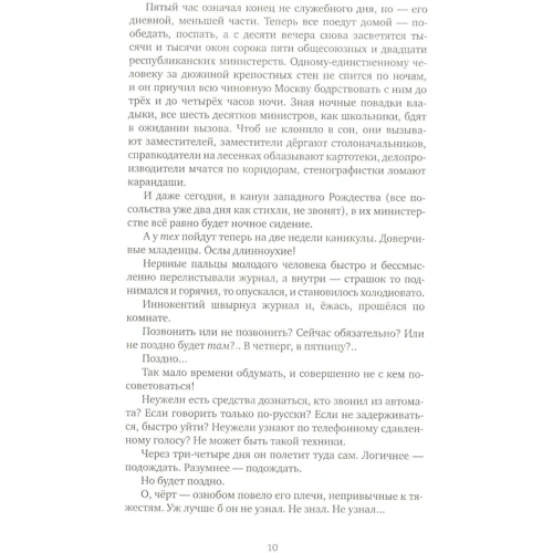 Александр Солженицын: В круге первом: Количество страниц 864