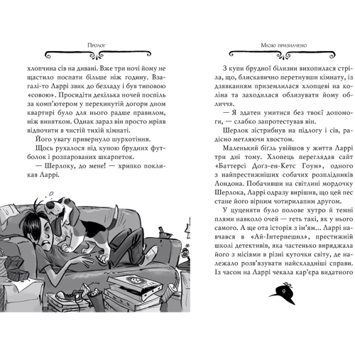 Сер Стів Стівенсон: Агата Містері. Книга 19 Слідами діаманта: Автор Сэр Стив Стивенсон