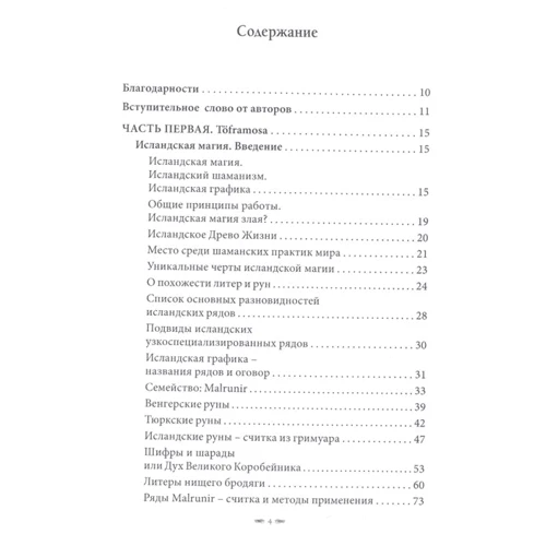 Лірі Каввіра, Руда бродяжку: Toframosa - Чарівний мох. Все про ісландську магію: Обкладинка Твердая