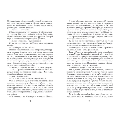 Артуро Перес-Реверте: Саботаж: Кількість сторінок 352