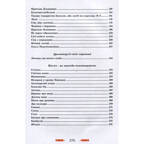 Літературна скарбничка: Количество страниц 280