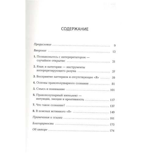 Крис Нибауэр: Нет Эго, нет проблем. Что буддисты знали о мозге раньше всех ученых: ISBN 978-5-04-113714-4