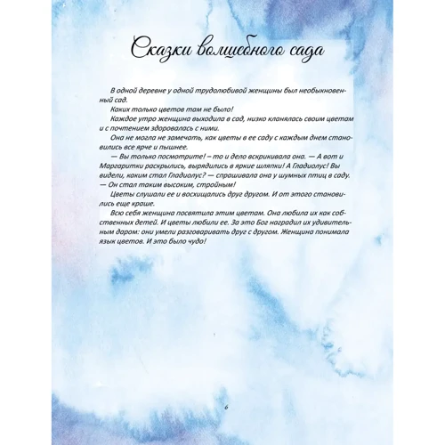 Ольга Боделан: Сказки волшебного сада фото 6
