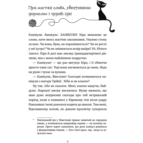 Фрауке Шойнеманн: Пригоди кота-детектива. Книга 5. Кіт під прикриттям: ISBN 978-617-548-160-8