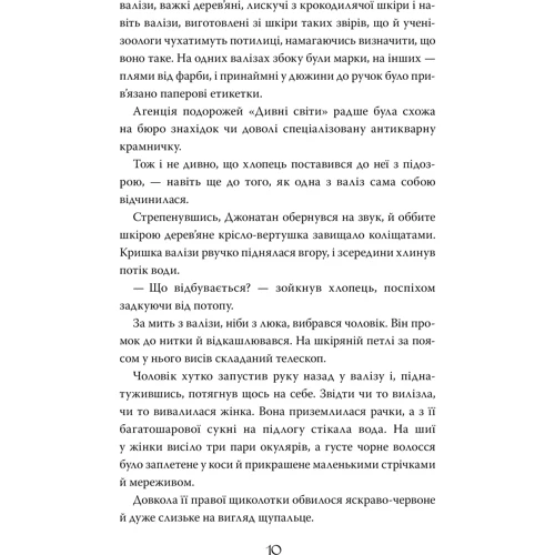 Л. Д. Лапінські: Дивні світи. Книга 1. Агенція подорожей: ISBN 978-966-917-622-6