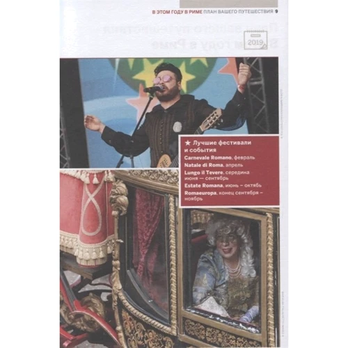 Рим. Путівник. Lonely Planet. Найкраще (+ карта): ISBN 978-5-04-101980-8