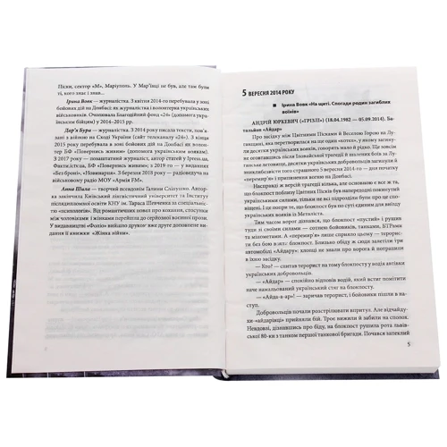 Дар'я Бура, Олександр Красовицький: Хроніка війни. 2014 - 2020. Том 2. Від першого до другого "Мінська": Автор Дарья Бурая, Александр Красовицкий
