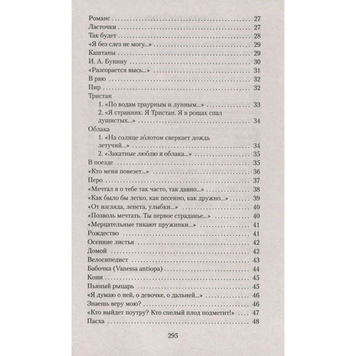 Владимир Набоков. Стихи фото 9