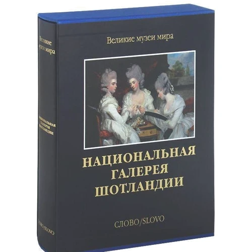 Національна галерея Шотландії: Обкладинка Тверда