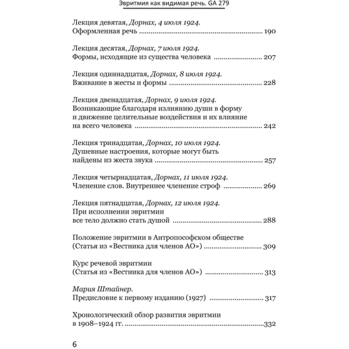 Рудольф Штайнер: Эвритмия как видимая речь: Автор Рудольф Штайнер