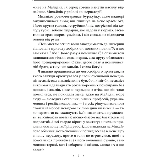 Роман Іваничук: Країна ірредента. Том 24: Автор Роман Иванычук