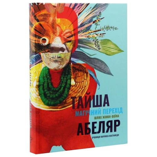 Тайша Абеляр: Магічний перехід. Шлях жінки-воїна: Производитель Terra Incognita