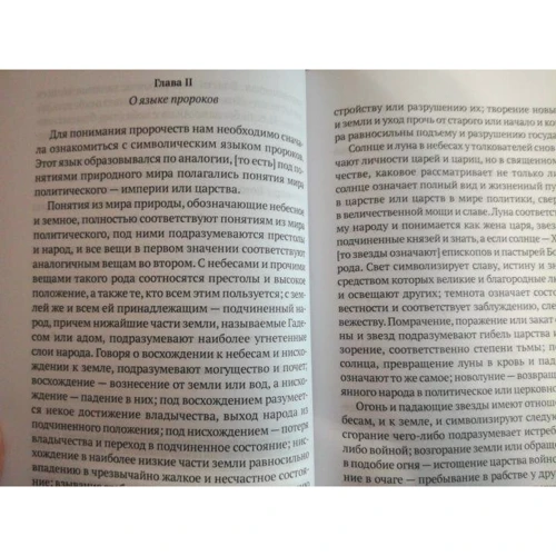 Ісаак Ньютон: Тлумачення на пророцтва Данила і Апокаліпсис Іоанна Богослова: Обкладинка Тверда