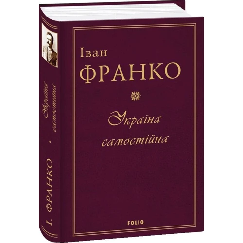 Іван Франко: Україна самостійна: Производитель Фолио