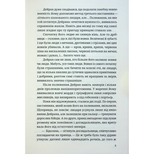Марічка Дзіґа: Меч і флейта: Автор Маричка Дзыга