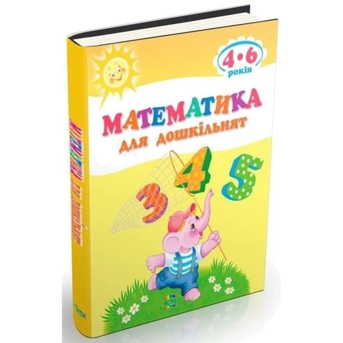 Математика для дошкільнят: Производитель КМ-Букс