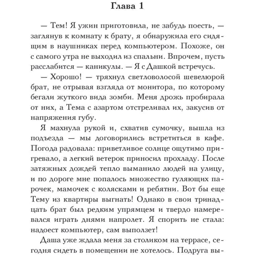 Спасти лето: Обложка Твердая