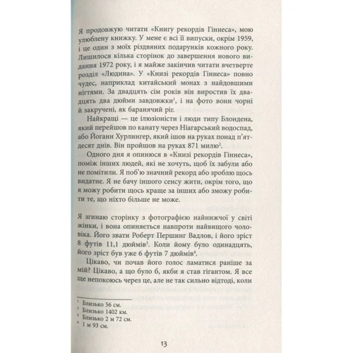 Марія Джоан Хайленд: Дай спокій: ISBN 978-617-09-4968-4
