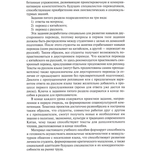 А. В. Виноградская: Деловой китайский: Обложка Мягкая