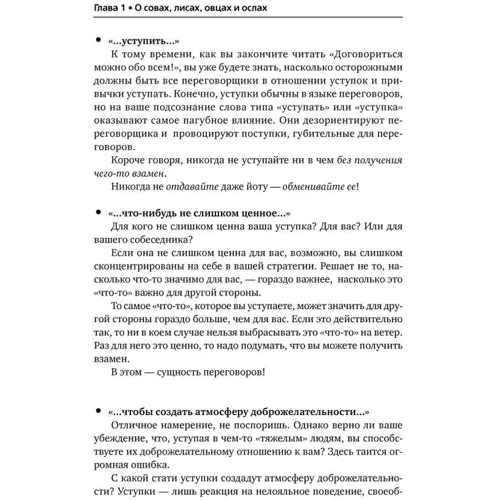 Домовитися можна про все! Як домагатися максимуму в будь-яких переговорах (Обкладинка): Жанр Популярна психологія