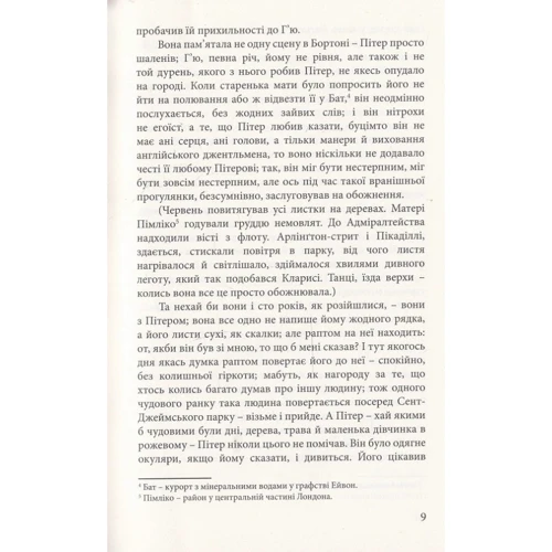 Вірджінія Вулф: Місіс Делловей фото 7