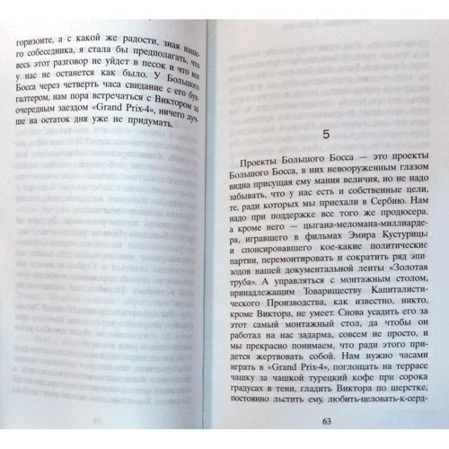Жеральдін Бегбедер: Спонсори. Немає проблем, або Невеликі Трансбалканського хроніки з країни спонсорів: Обкладинка Тверда