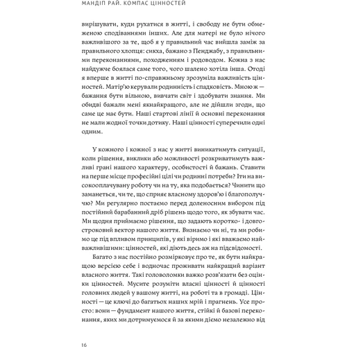 Мандіп Рай: Компас цінностей. Уроки 101 країни про цілі, лідерство і життя: Виробник Yakaboo Publishing