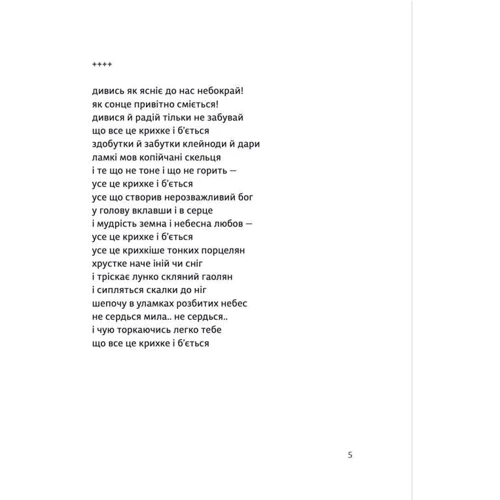 Юрко Іздрик: Третій рай: Кількість сторінок 248