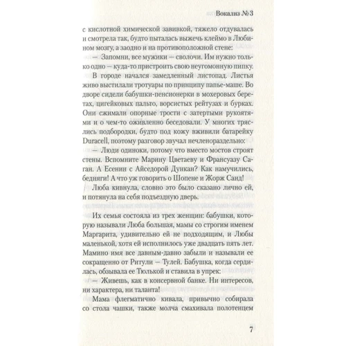 Ирина Говоруха: Вокализ №3: Автор Ирина Говоруха