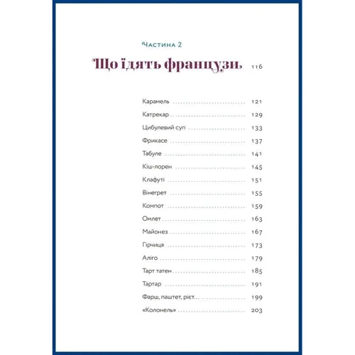 Андрій Альохін: Чому французи не гладшають: Автор Андрей Алехин