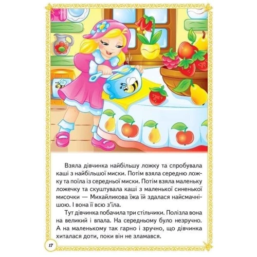 Казки малюкам: Производитель Пегас